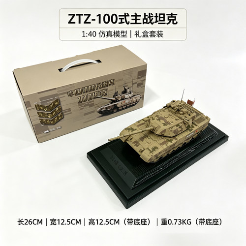 1:40  ZTZ-100主战坦克模型仿真军事退伍纪念品收藏摆件