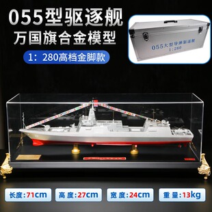 合金055导弹驱逐舰模型仿真101南昌舰大驱真军舰军事纪念摆件成品