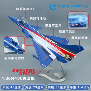 航展同款 歼10C表演机飞机模型仿真合金战斗机模型J10军事航模摆件