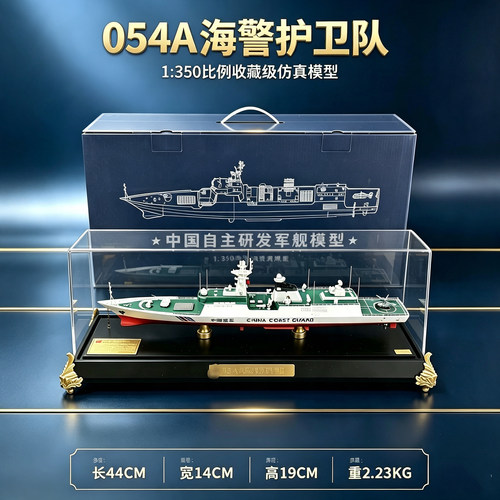 1:350  054A海警船模型仿真军舰 056海警船合金军模展览收藏摆件
