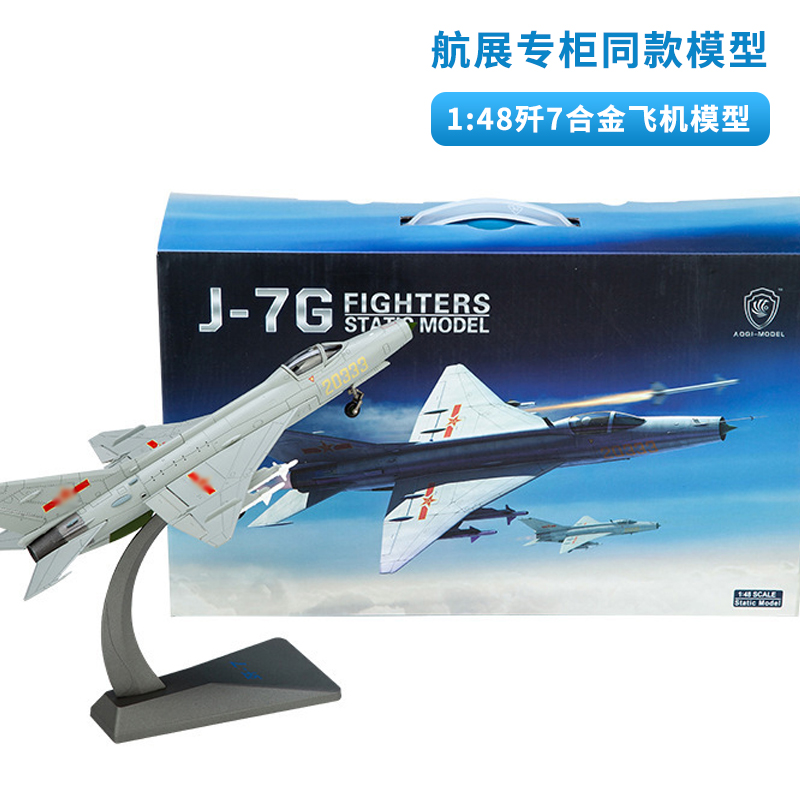 歼7歼6战斗机模型收藏摆件礼品