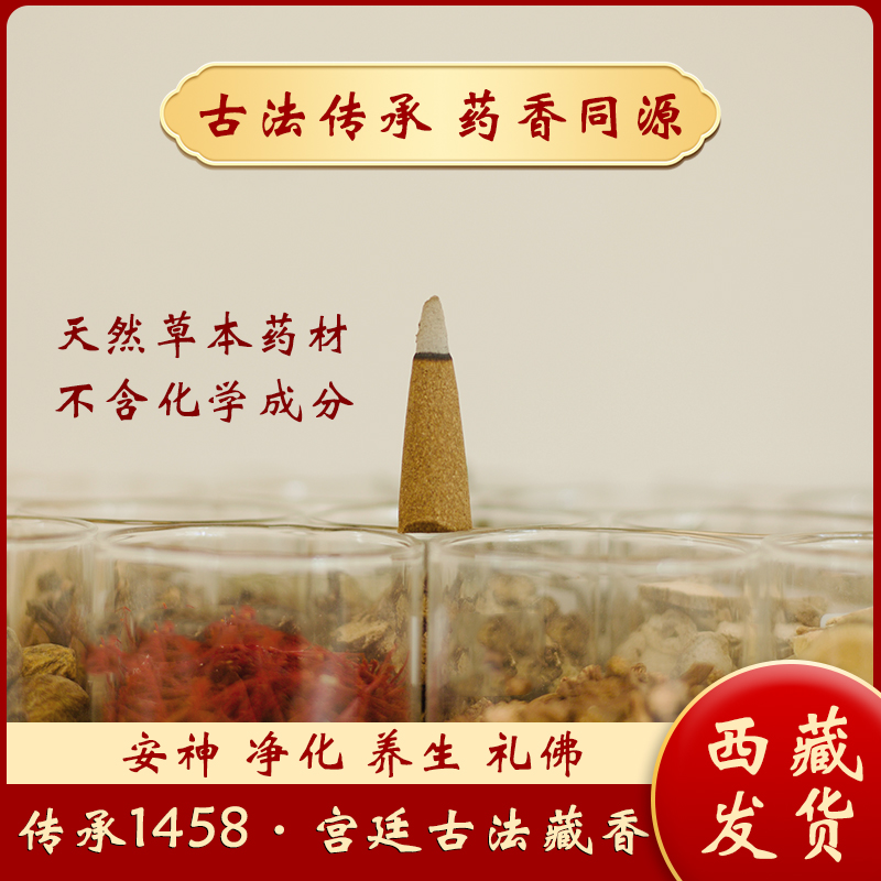 西藏藏香正宗天然塔香安神助眠净化家用室内除瘴烟供食子供佛药香