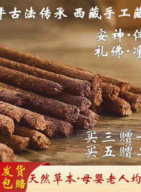 西藏正宗藏香安神助眠净化礼佛家用室内天然手工尼木非遗药香沉檀