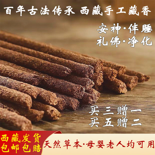 西藏正宗藏香安神助眠净化礼佛家用室内天然手工尼木非遗药香沉檀