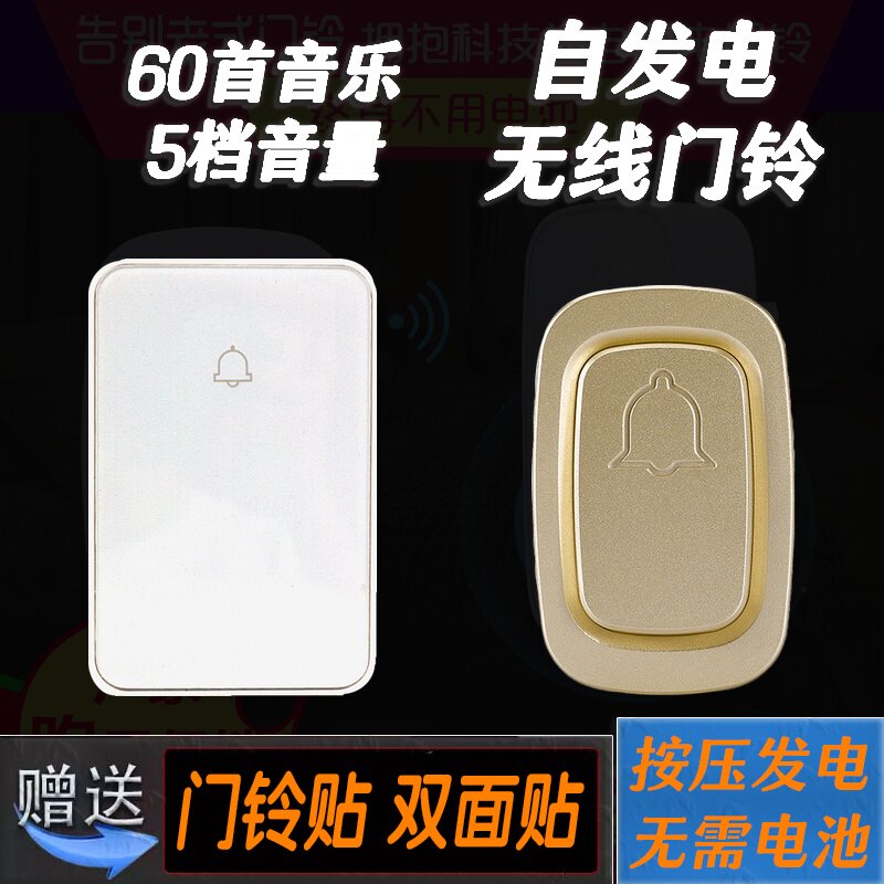 自发电防水家用无线远距离触摸调音量门铃不用电池智能电子遥控玲