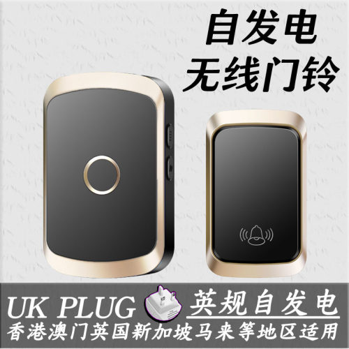 英规欧规澳规自发电无线门铃门钟