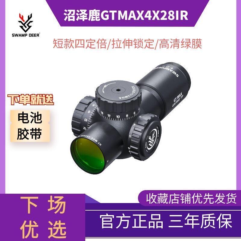 沼泽鹿抗震短款带灯速瞄准i器高清4倍镜金属十字望远镜弹弓玩具