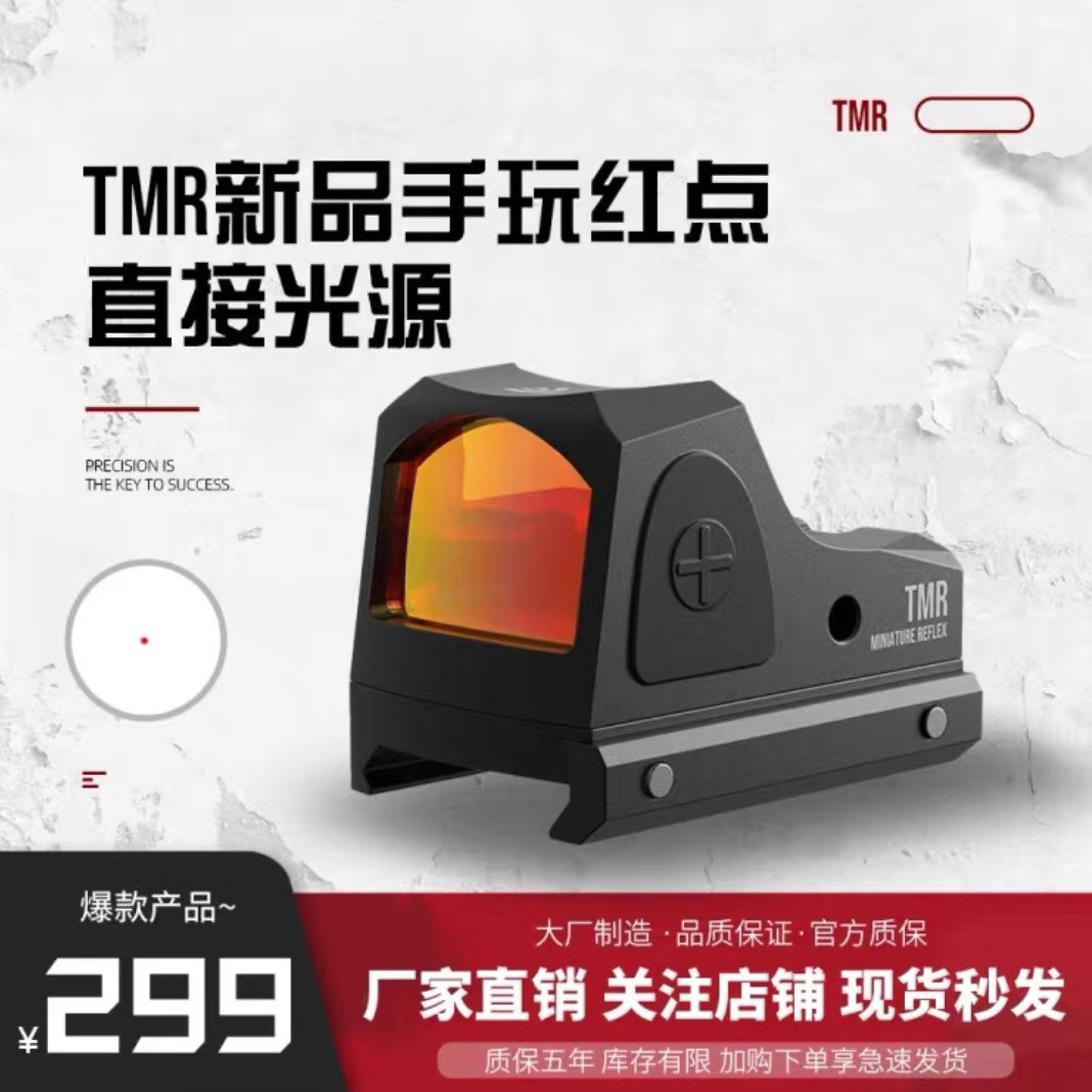 高清TMR可归零调节20mm安装底座虹膜准星高透光弹弓玩具备件