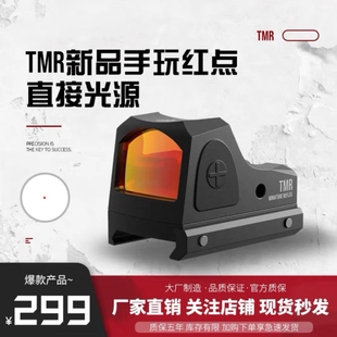 高清TMR可归零调节20mm安装底座虹膜准星高透光弹弓玩具备件