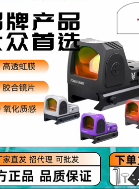 沼泽鹿SWAMP DEER哨兵红点全息瞄准器高透光胶合镜片高清弹弓玩具