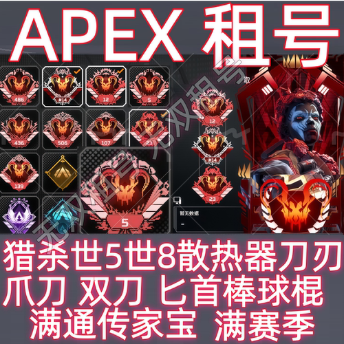 Apex租号猎杀通传家宝爪子双刀棒球棍双刃匕首散热器steam满赛季