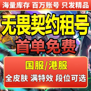 【首单免费】无畏契约租号Valorant国服港服瓦罗兰特显卡排位虚无