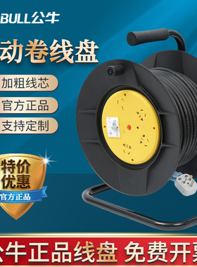 公牛电线卷线盘移动线滚子插座拖线盘带线50/100米线轴绕线盘空盘