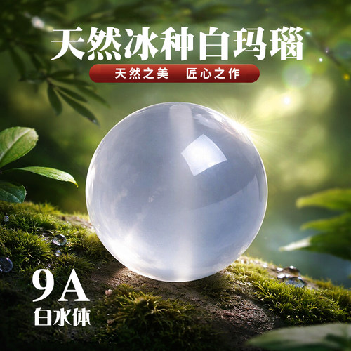 久旭天然冰种白玛瑙散珠正品