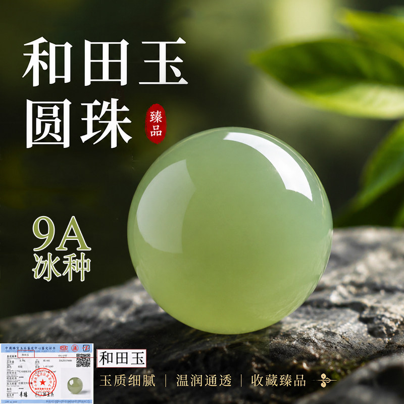 和田玉9A冰种圆珠天然正品散珠图片