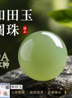 正品天然和田玉珠子晴水散珠羊脂玉湖水碧玉单珠diy手串手链配珠