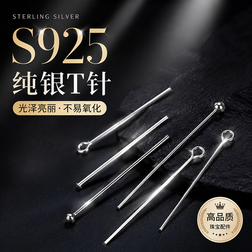 S925纯银平头T针耳环DIY配件