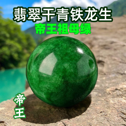 天然翡翠干青散珠铁龙生玉珠帝王祖母绿圆珠手链配件DIY手工编织