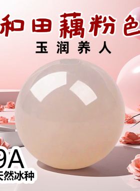 9A级天然和田玉散珠和田藕粉色冰种玉石手串项链diy细腻手链女