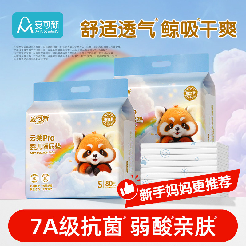 婴儿隔尿垫一次性尿片新生宝宝护理垫防水透气不可洗安可新铂金装