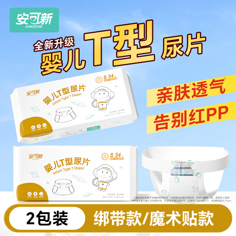 婴儿T型纸尿片一次性隔尿三角巾