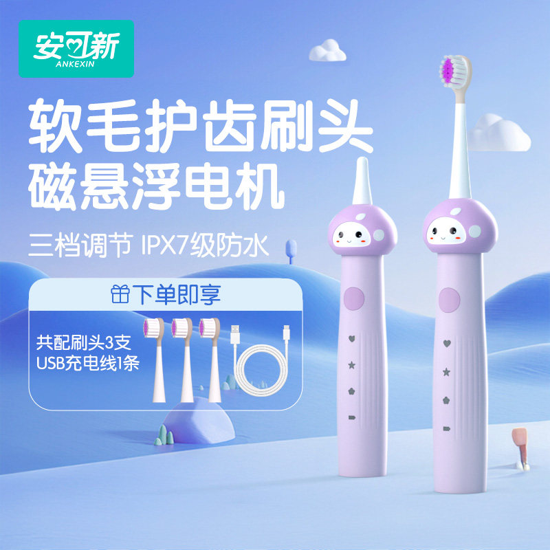 安可新儿童电动牙刷2-6-12岁智能震动软毛牙刷宝宝专用牙刷全防水
