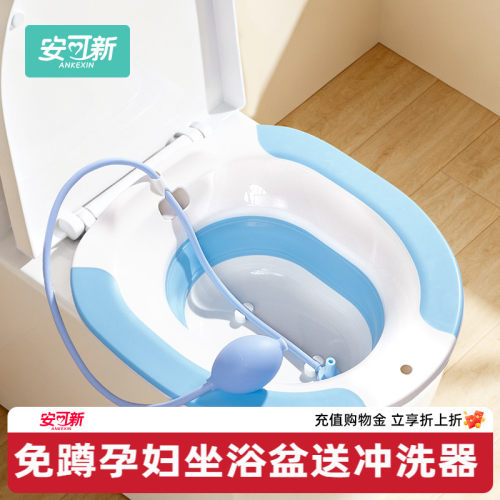 孕妇私处坐浴盆【送冲洗器】