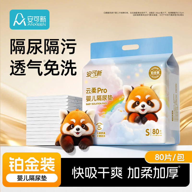 安可新婴儿隔尿垫一次性防水透气不可洗新生宝宝护理垫大尺寸尿片