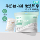 安可新牛奶丝一次性内裤女士专用免洗出差日抛旅行内裤独立包装