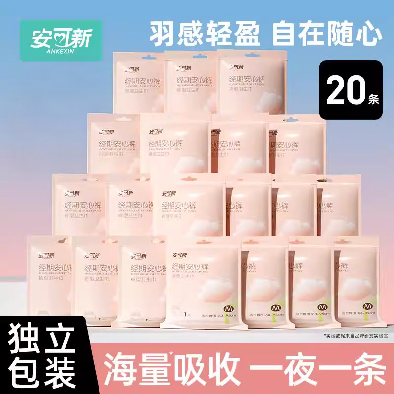 安可新安心裤安睡裤6条