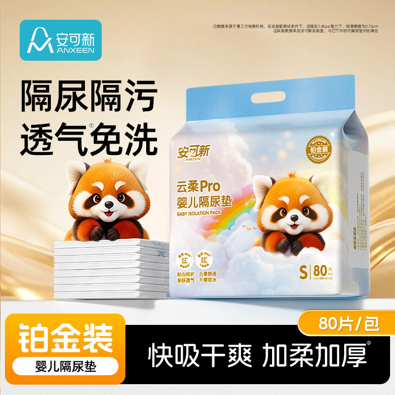 婴儿隔尿垫防水透气铂金装！