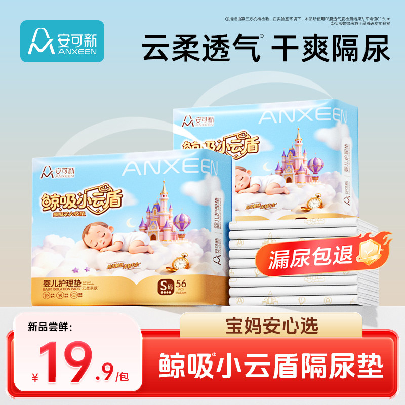 婴儿隔尿垫一次性防水透气大尺寸