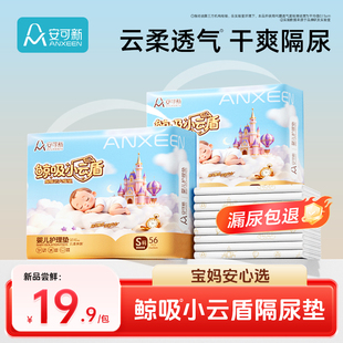 升级版！安可新小云盾婴儿隔尿垫