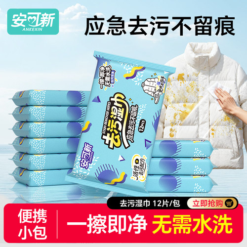羽绒服免洗清洁湿巾10包*12抽