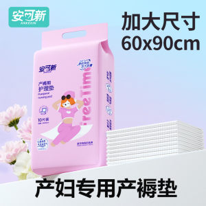 孕产妇产褥垫产后专用护理垫一次