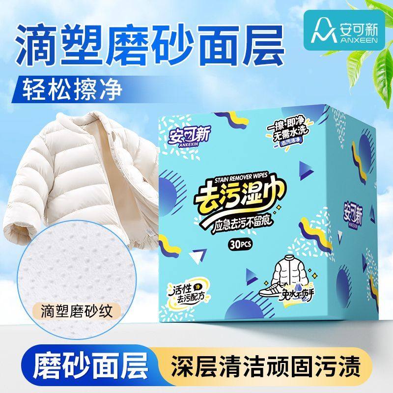 安可新羽绒服免洗清洁湿巾便捷干洗专用强力去污去渍湿纸巾独立装,婴童用品,普通婴童湿巾,淘宝优惠券,粉丝福利购,淘宝优惠卷
