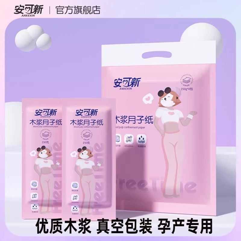 刀纸产妇专用卫生纸产房用纸巾孕妇生产月子纸产后待产用品卫生巾