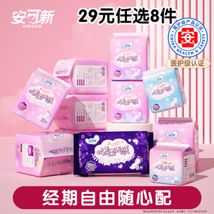 卫生巾超长夜用日用姨妈巾日夜组合装 任选8件 迷你护垫 29元