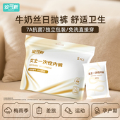 日抛裤 安可新牛奶丝一次性内裤 女士独立包装 月子产妇孕妇免洗