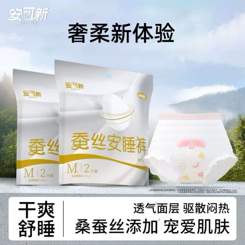 安可新蚕丝安睡裤6条经期用