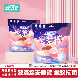 女生理期安全 拉拉裤 安可新安睡裤 女经期用防漏姨妈安心裤