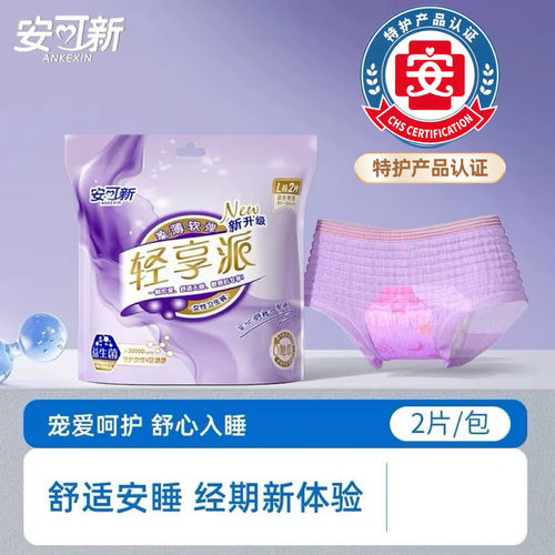 安可新益生菌安睡裤2条