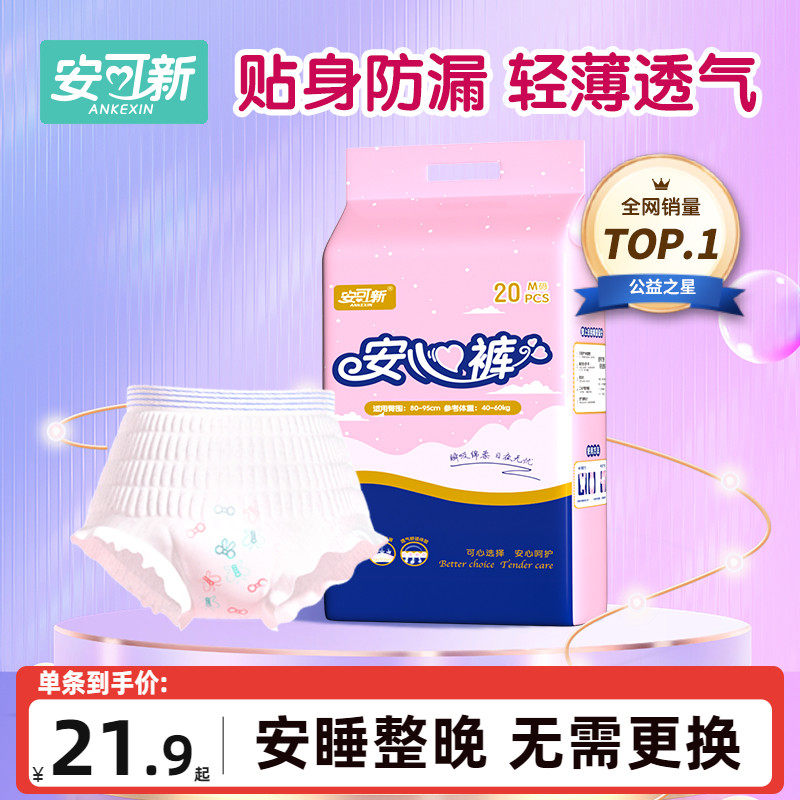 安睡裤女经期用防漏产妇产后专用安心裤姨妈巾拉拉裤安全裤卫生巾高性价比高么？