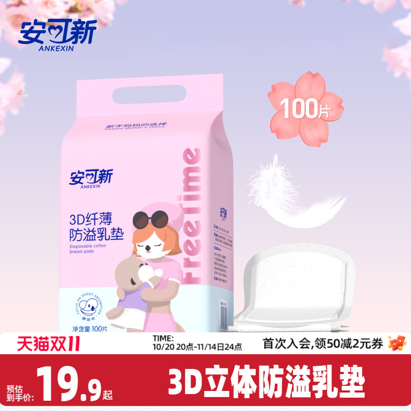 安可新防溢乳垫哺乳期超薄透气