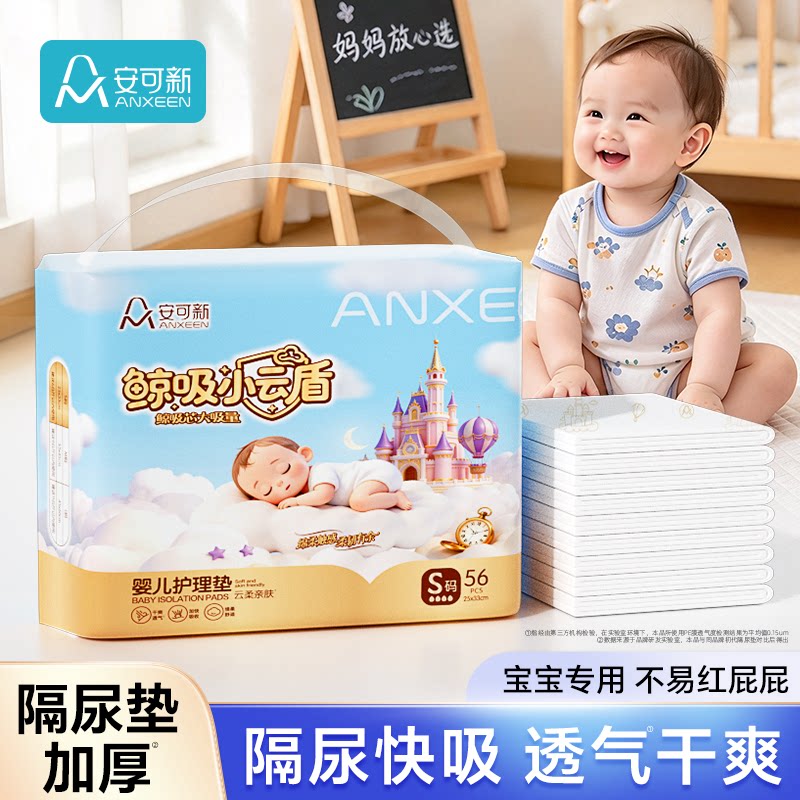安可新婴儿隔尿垫一次性防水透气不可洗新生宝宝护理垫大尺寸尿片