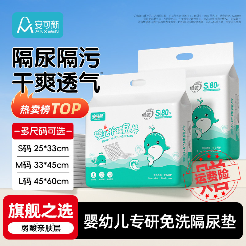 安可新婴儿隔尿垫一次性透气不可洗护理垫大尺寸宝宝床垫姨妈垫巾,婴童尿裤,隔尿床垫,淘宝优惠券,粉丝福利购,淘宝优惠卷