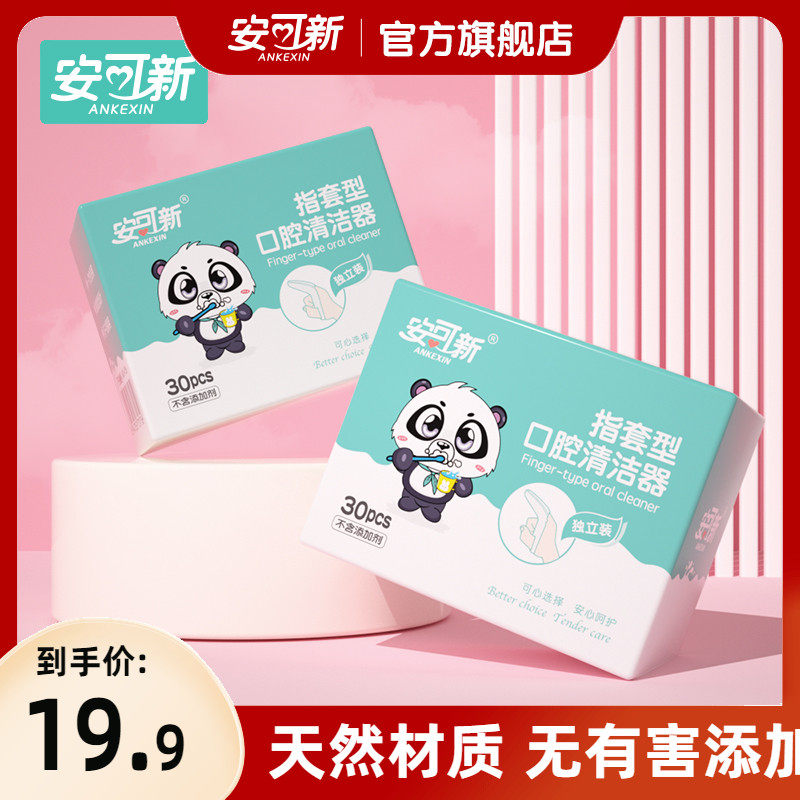 安可新婴儿指套牙刷婴儿口腔清洁器宝宝刷牙神器刷洗舌头舌苔棉棒怎么看?