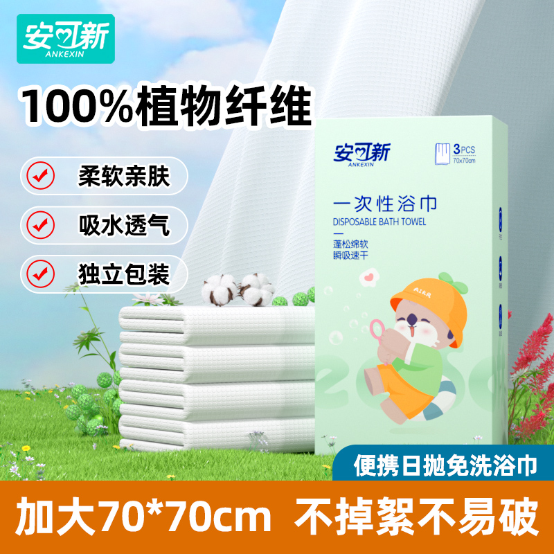 安可新婴儿一次性浴巾儿童毛巾