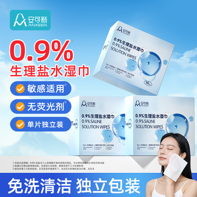 生理盐水湿巾独立包装50片/盒