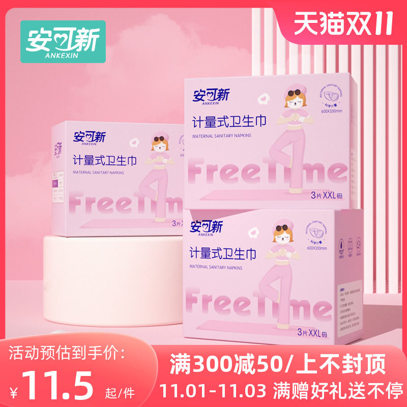 安可新产妇卫生巾孕妇产后专用排恶露产褥期计量裤型加长月子用品属于什么档次？